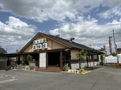 やきにく孫悟空 尾道店の外観1