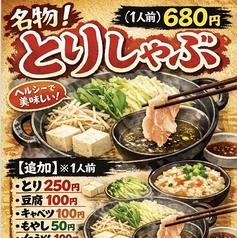 鉄板焼鳥　浪速とり丸　京橋店のおすすめ料理2