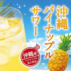 沖縄パインサワー