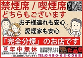 お子様から愛煙家まで分煙されているお店なので安心です。