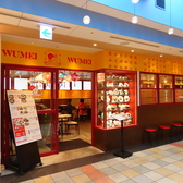 日式台湾食堂 WUMEI 金山駅店の雰囲気3