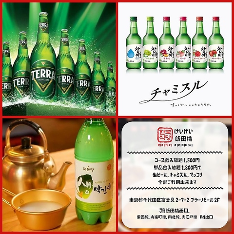 飲み放題あり！美味しい韓国料理を食べたいなら当店がおすすめ！