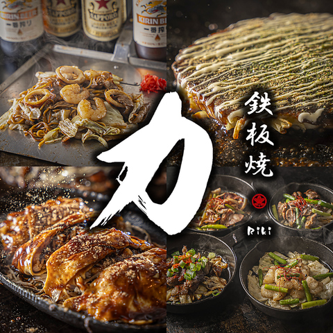 ”絶品”こだわりソースの粉もんと厳選素材の鉄板焼き！