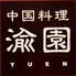 中国料理 渝園 調布駅のロゴ