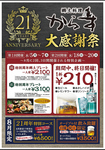 8月は周年イベント開催中！アプリ会員様限定の特典イベント開催。もちろん当日入会okです