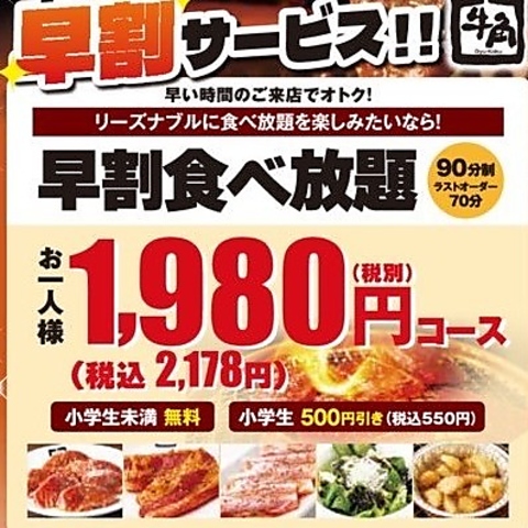 ≪12/20まで感謝価格実施中！≫平日19時までの来店で超お得！焼き肉納めは牛角で♪