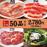 牛角 市川大野店の詳細