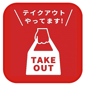 艶吉の料理をお家で楽しみたい方はご相談いただけますと予算・ご要望に応じてオードブル・単品などのテイクアウトが可能です。お気軽に店舗までお問い合わせください。