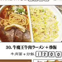牛魔王牛肉ラーメン＋炒飯