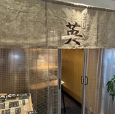 錦のすし屋 英の雰囲気2