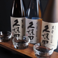 日本酒の真髄を味わう。久保田の飲み比べ開催！