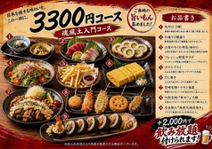 魂風土のコース写真