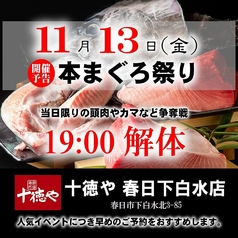 十徳や 春日下白水店のおすすめ料理1