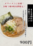 まる泰商店の背脂ラーメン【900円】!!