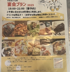 Smile village スマイルビレッジ ハルカフェのコース写真