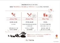 【IL Terra】ご利用に合わせて様々な楽しみ方を