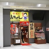 世界の山ちゃん アスティ三河安城店の雰囲気3