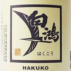 白鴻上等酒~盛川酒造(安浦)~