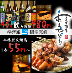 よろず酒場 あまやどり特集写真1