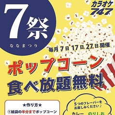 カラオケ747 新橋店のおすすめ料理2