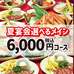 つぼ八 心斎橋アメ村酒場のコース写真