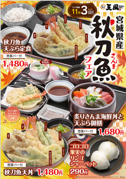 天風 萩原店のおすすめ料理1