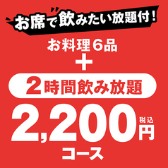 てけてけ 錦糸町南口店のコース写真