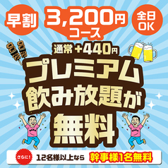 てけてけ 田町グランパーク店のコース写真