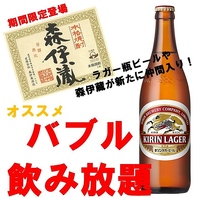 各種コースの飲み放題は『バブル飲み放題』がオススメ！