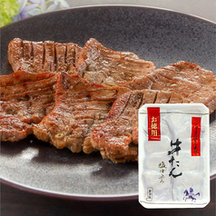 牛たん 塩仕込み お徳用パック《約2～3人前》