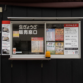 餃子大和の雰囲気3