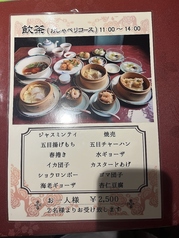 お昼の飲茶コース250０円