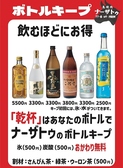 ボトルキープで飲むほどにお得！