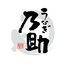 うなぎ乃助 京都八幡店のロゴ
