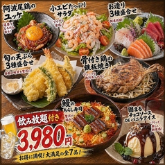 居酒屋マルキ 岡山駅前2号店のコース写真