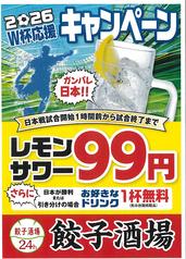 餃子酒場 木場店のおすすめポイント1