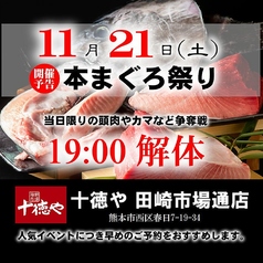 十徳や 田崎市場通店のおすすめ料理1