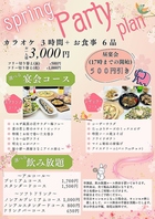 宴会コースは超おトク！