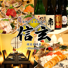 信玄 太田川店特集写真1