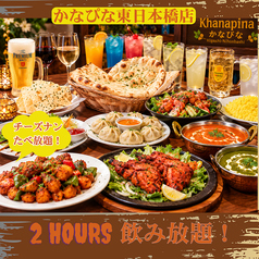 【個室有り】居酒屋かなぴな 東日本橋店 のコース写真