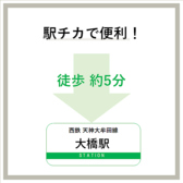 駅から徒歩3分、アクセス◎