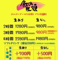 豊富な飲み放題プラン♪朝5時まで営業！