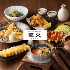 竃火 かまどか 立川南口店の写真