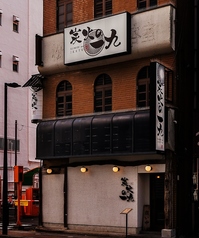 炭火の一九の外観2