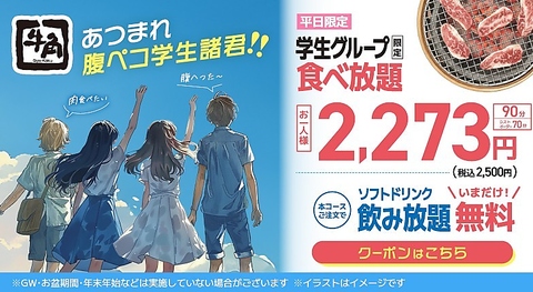 【平日限定】2時間飲み放題付きのお得なセット！焼肉酒場セット2,178円