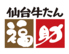 仙台牛たん　福助　太田店のロゴ