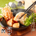 もちぷるっとした食感の水餃子ガ堪らない!!パイタンと旨辛火鍋風スープの2種類お楽しみください♪