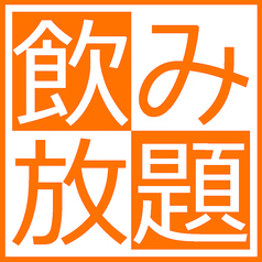 隠れ家個室 九州料理居酒屋 はなれ HANARE 大船駅前店のコース写真