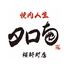 焼肉人生タロちゃん 桜新町店のロゴ