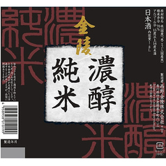 【香川】金陵 濃醇純米 90ml